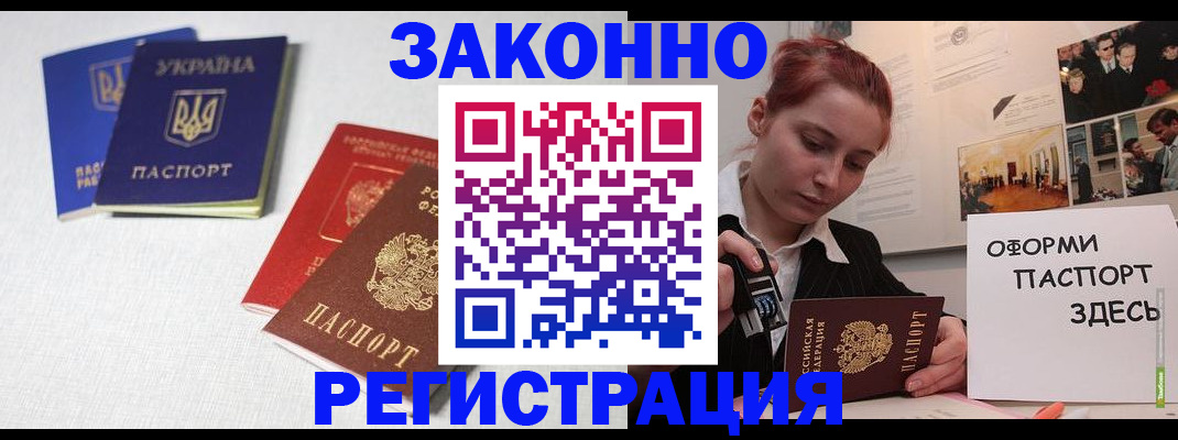 прописка для школы в Курчалом