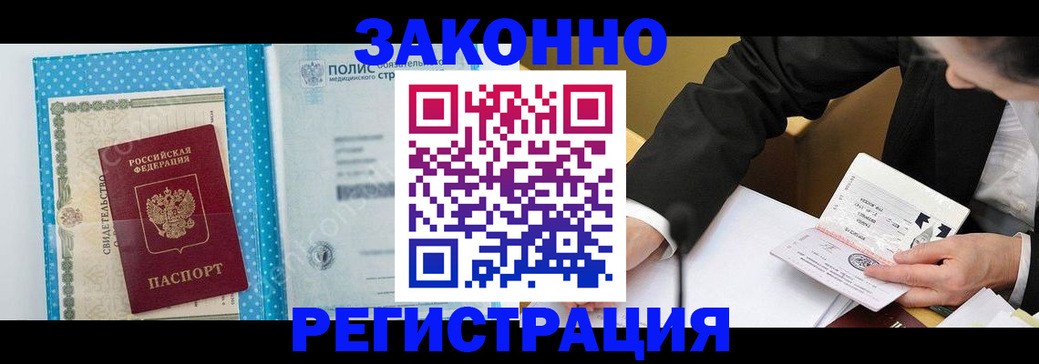 прописка регистрация в Курчалом